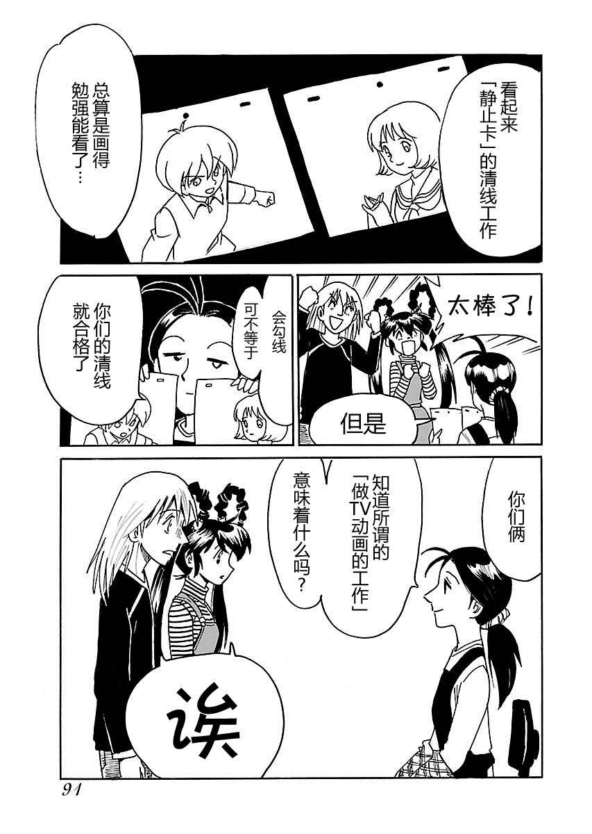 第二次的人生成为动画师漫画,第8话2图