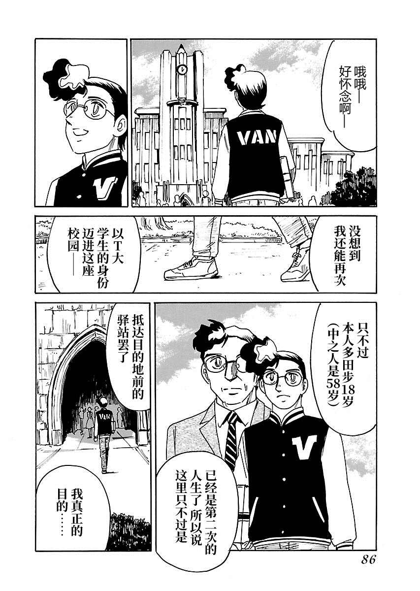 第二次的人生成为动画师漫画,第8话2图