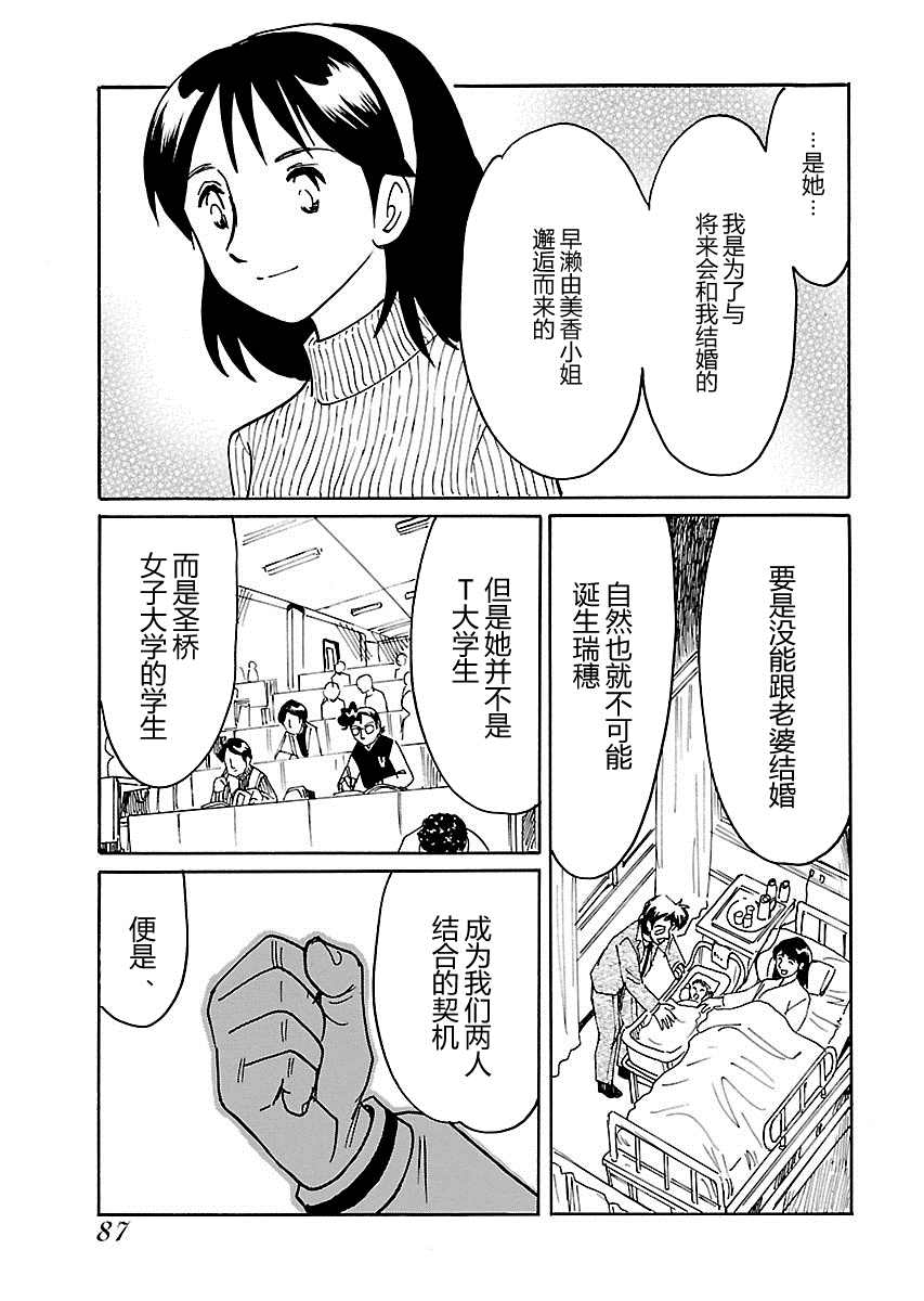 第二次的人生成为动画师漫画,第8话3图