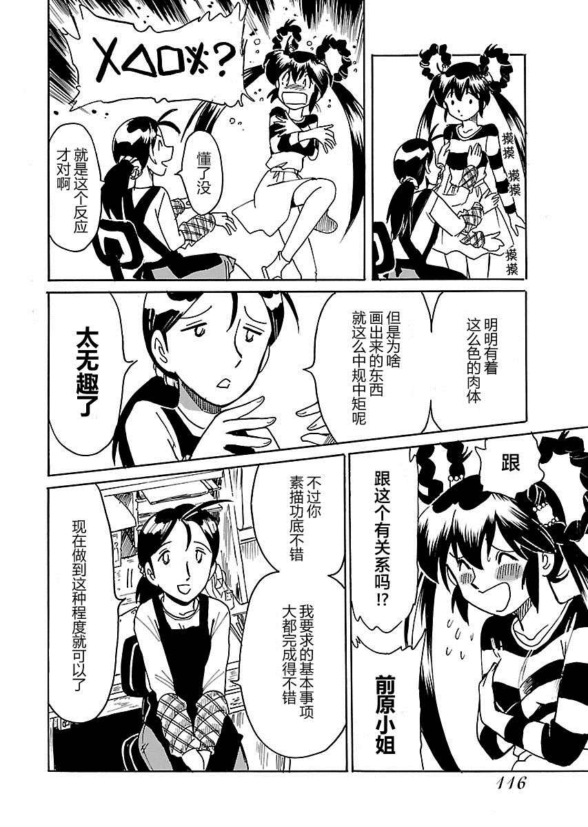 第二次的人生成为动画师漫画,第8话2图