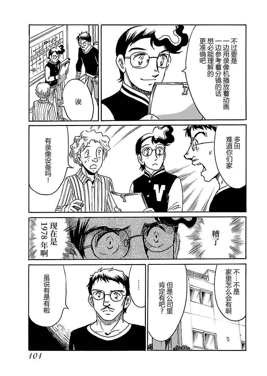 第二次的人生成为动画师漫画,第8话2图