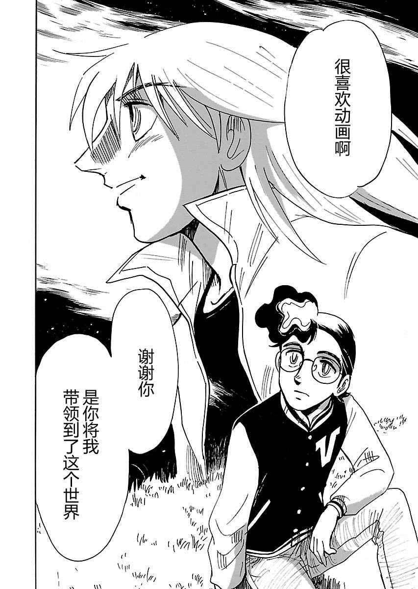 第二次的人生成为动画师漫画,第8话1图