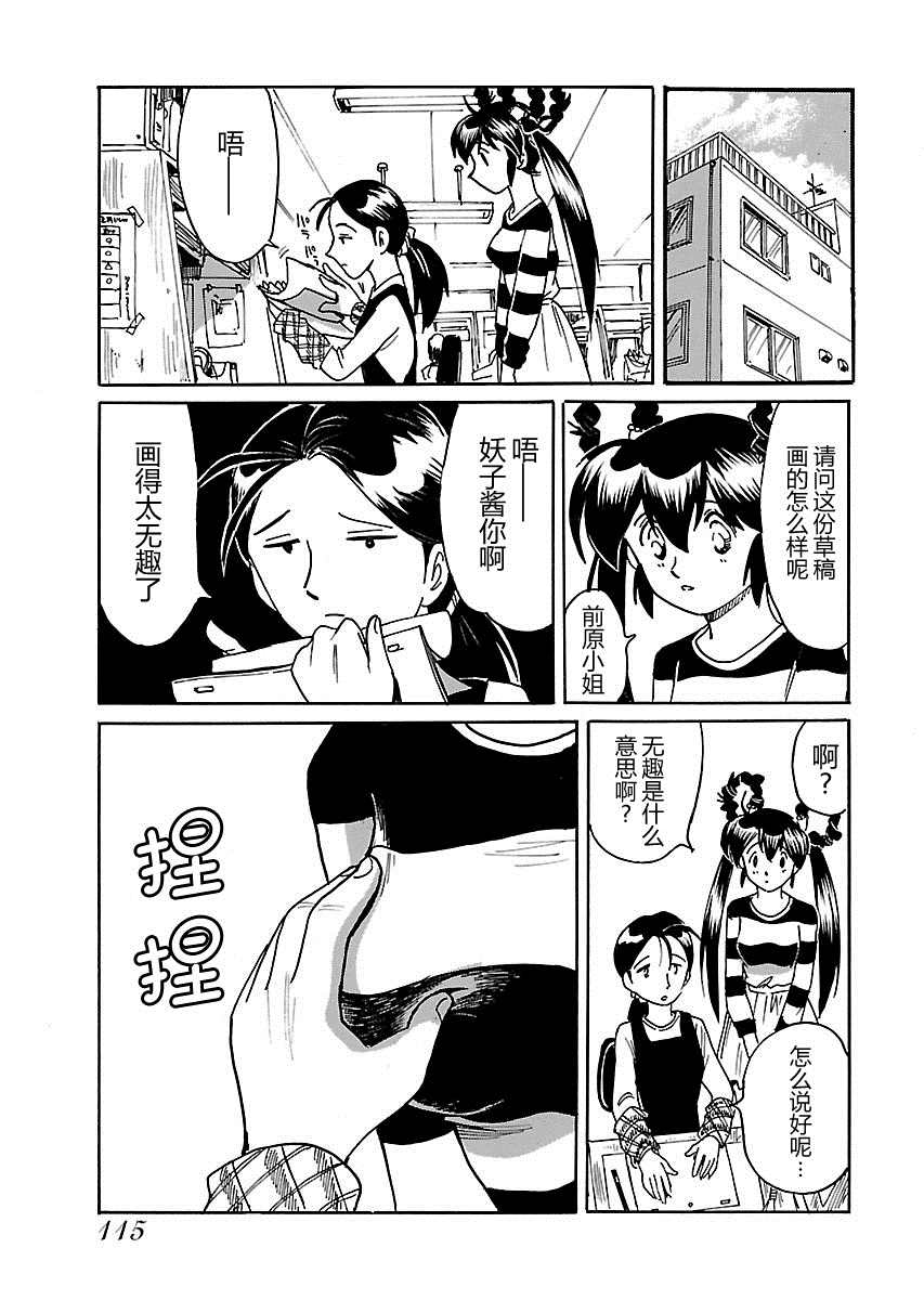 第二次的人生成为动画师漫画,第8话1图