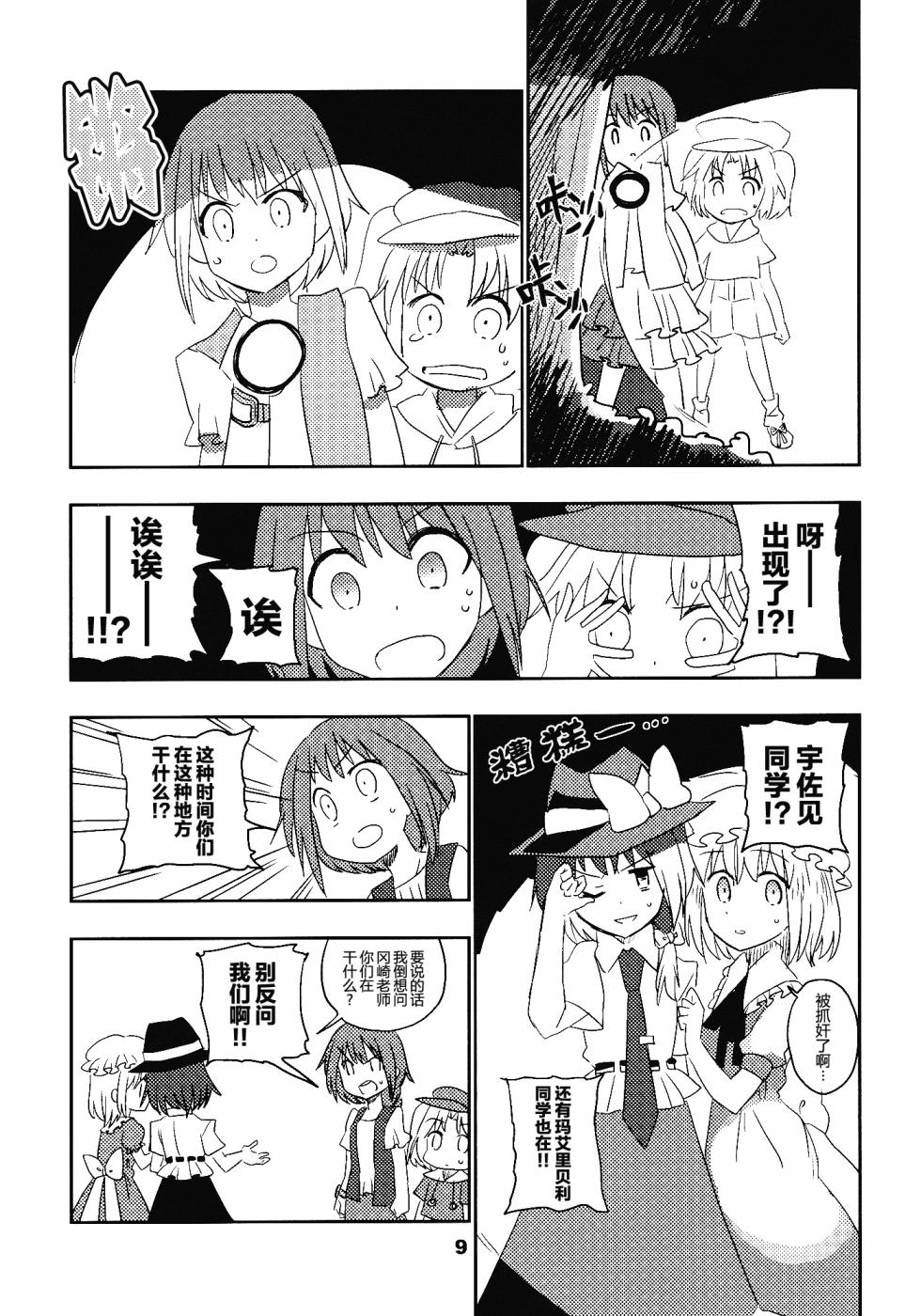 冈崎梦美的莲台野神隐事件漫画,第1话4图