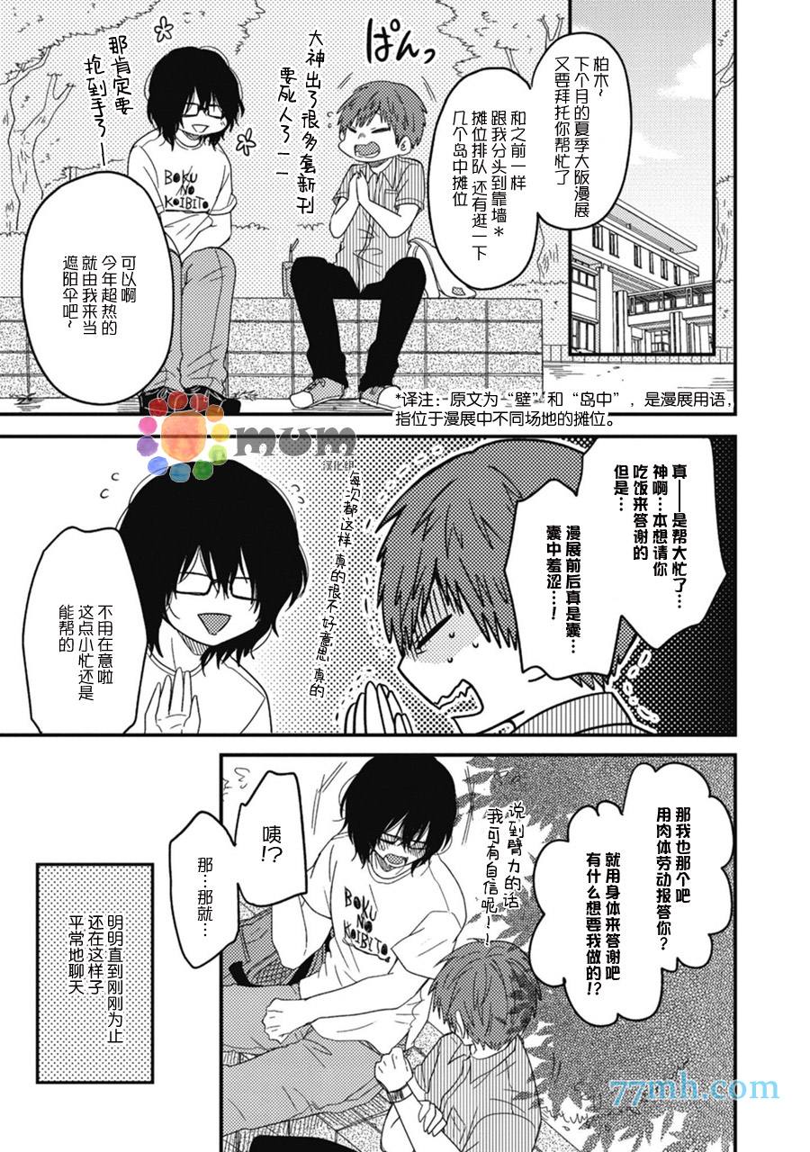 本故事并非虚构漫画,第1话4图