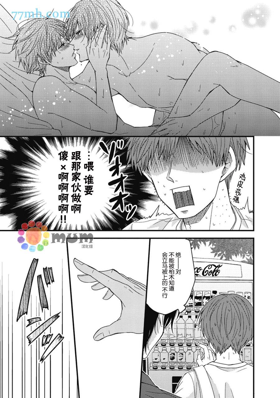 本故事并非虚构漫画,第1话1图