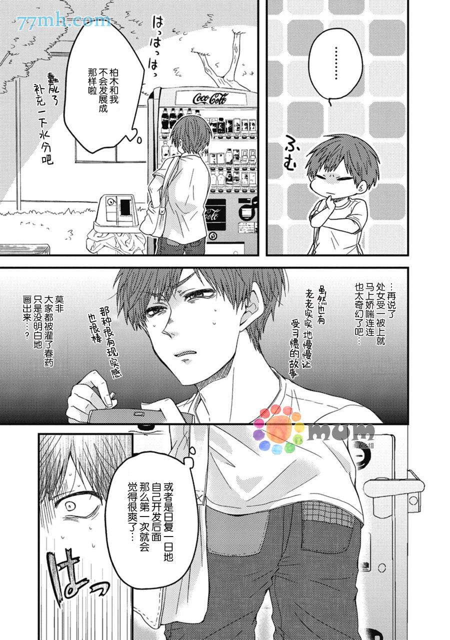 本故事并非虚构漫画,第1话4图