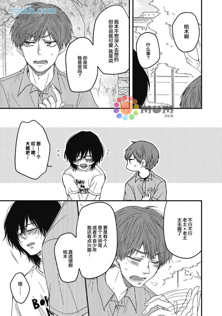 本故事并非虚构漫画,第1话2图