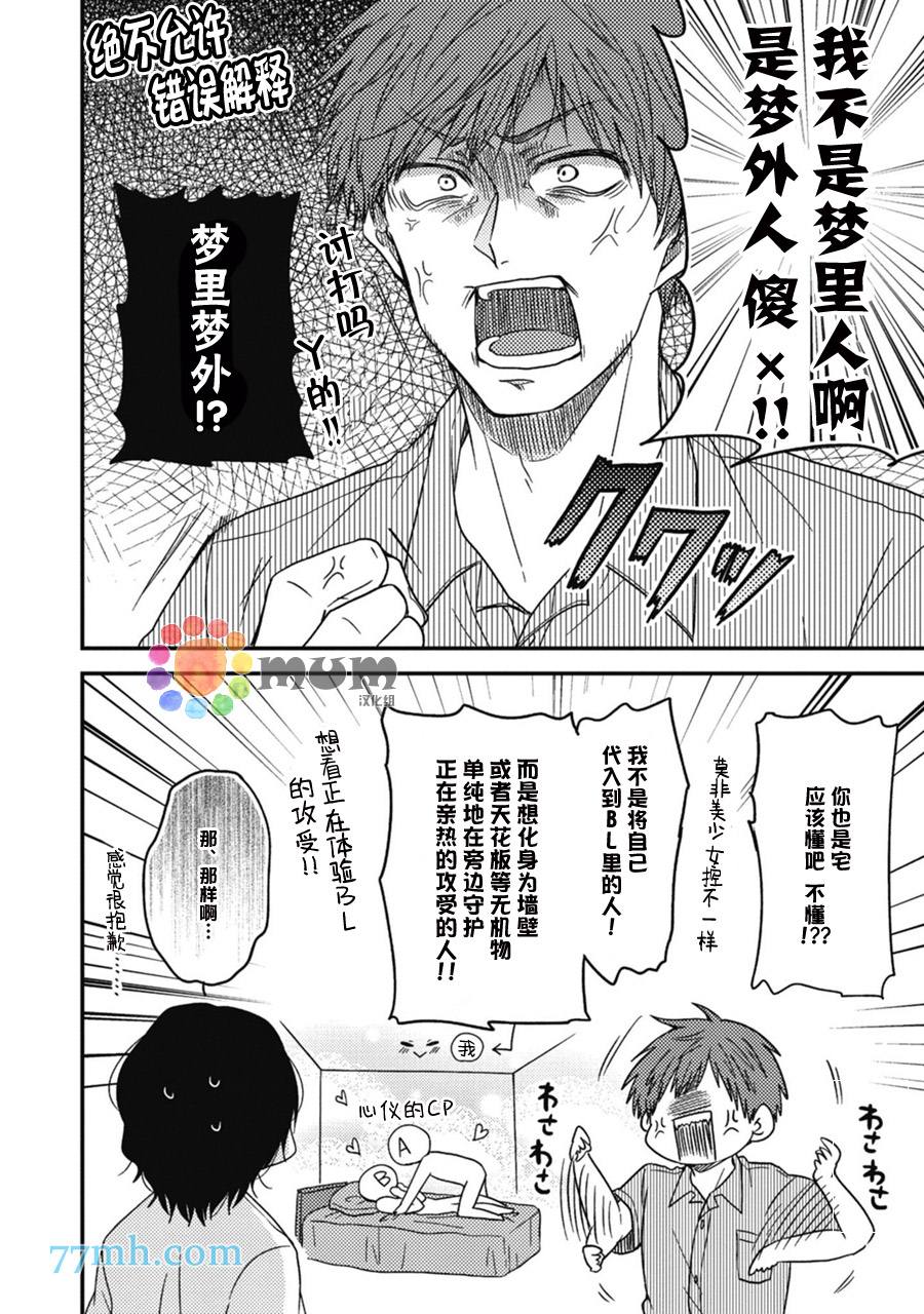 本故事并非虚构漫画,第1话4图