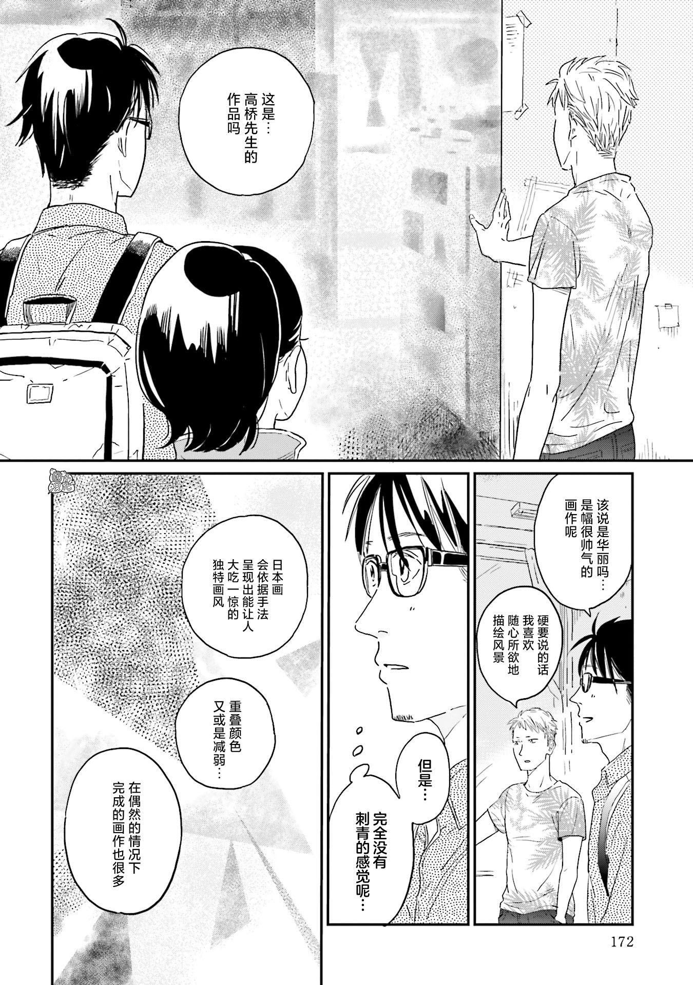 最后的秘境 东京艺大——天才们的混沌日常漫画,第8话4图