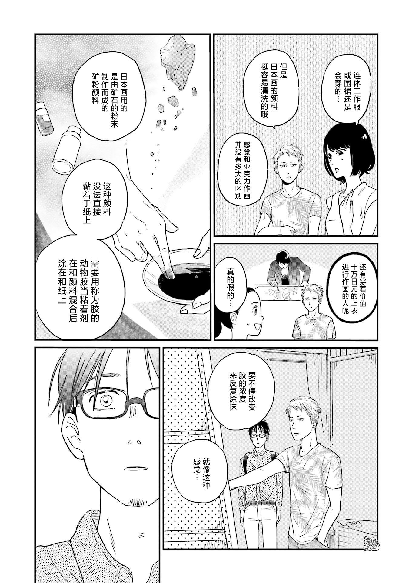 最后的秘境 东京艺大——天才们的混沌日常漫画,第8话3图