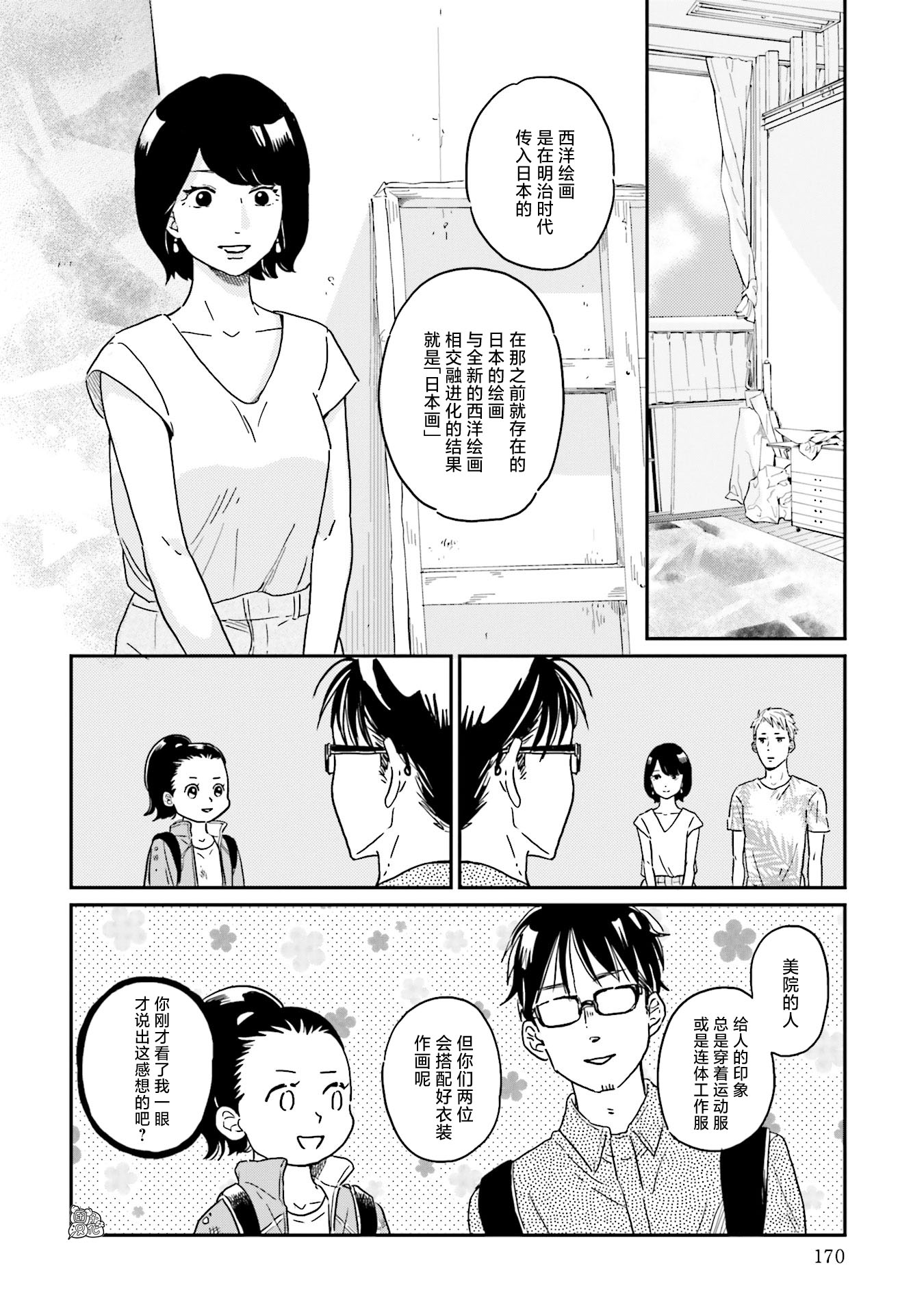 最后的秘境 东京艺大——天才们的混沌日常漫画,第8话2图