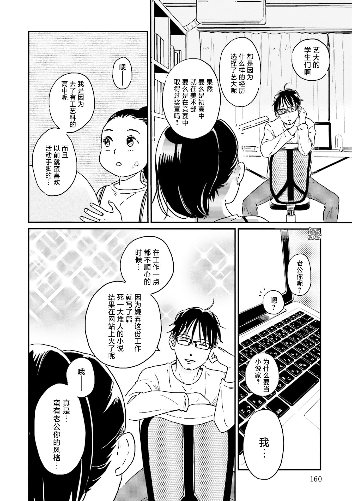 最后的秘境 东京艺大——天才们的混沌日常漫画,第8话2图