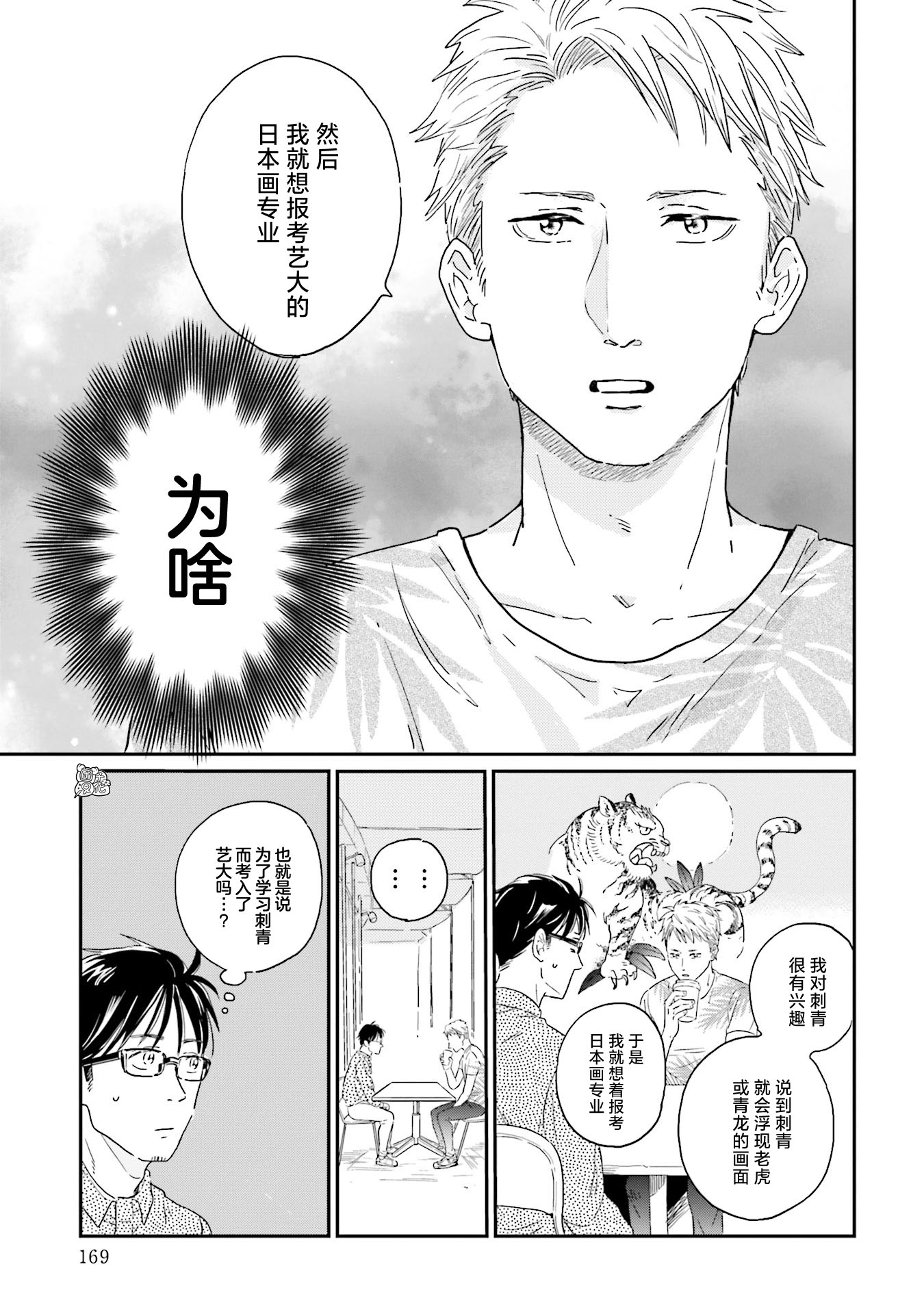 最后的秘境 东京艺大——天才们的混沌日常漫画,第8话1图