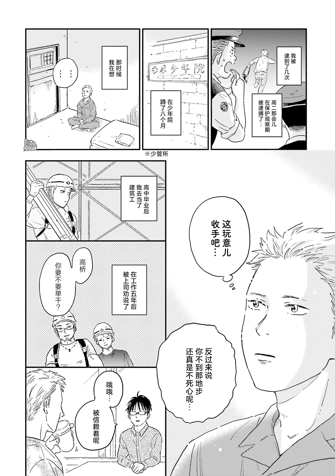 最后的秘境 东京艺大——天才们的混沌日常漫画,第8话3图