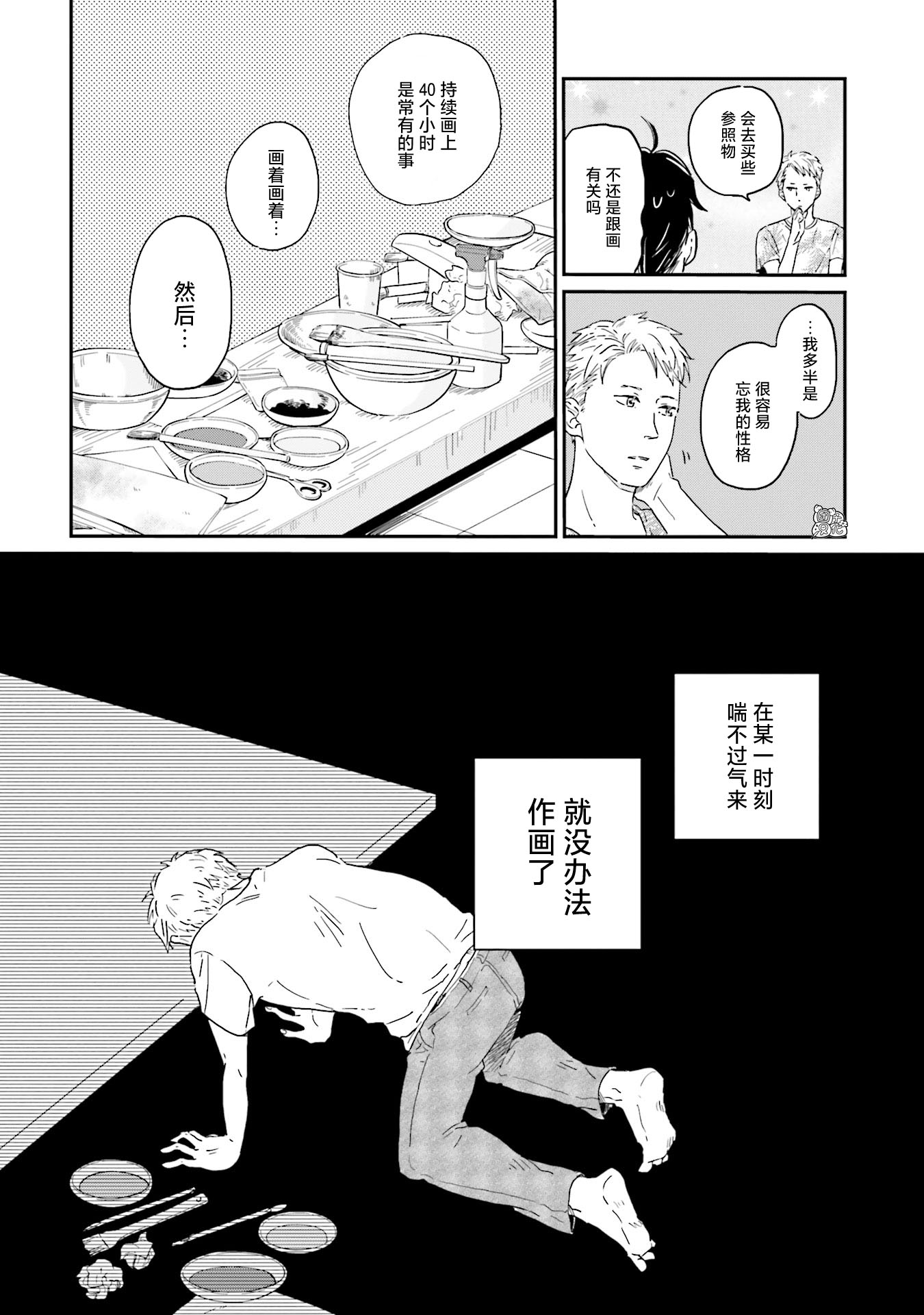 最后的秘境 东京艺大——天才们的混沌日常漫画,第8话1图