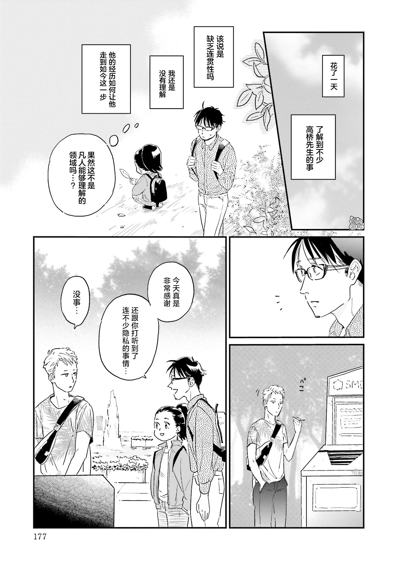 最后的秘境 东京艺大——天才们的混沌日常漫画,第8话4图