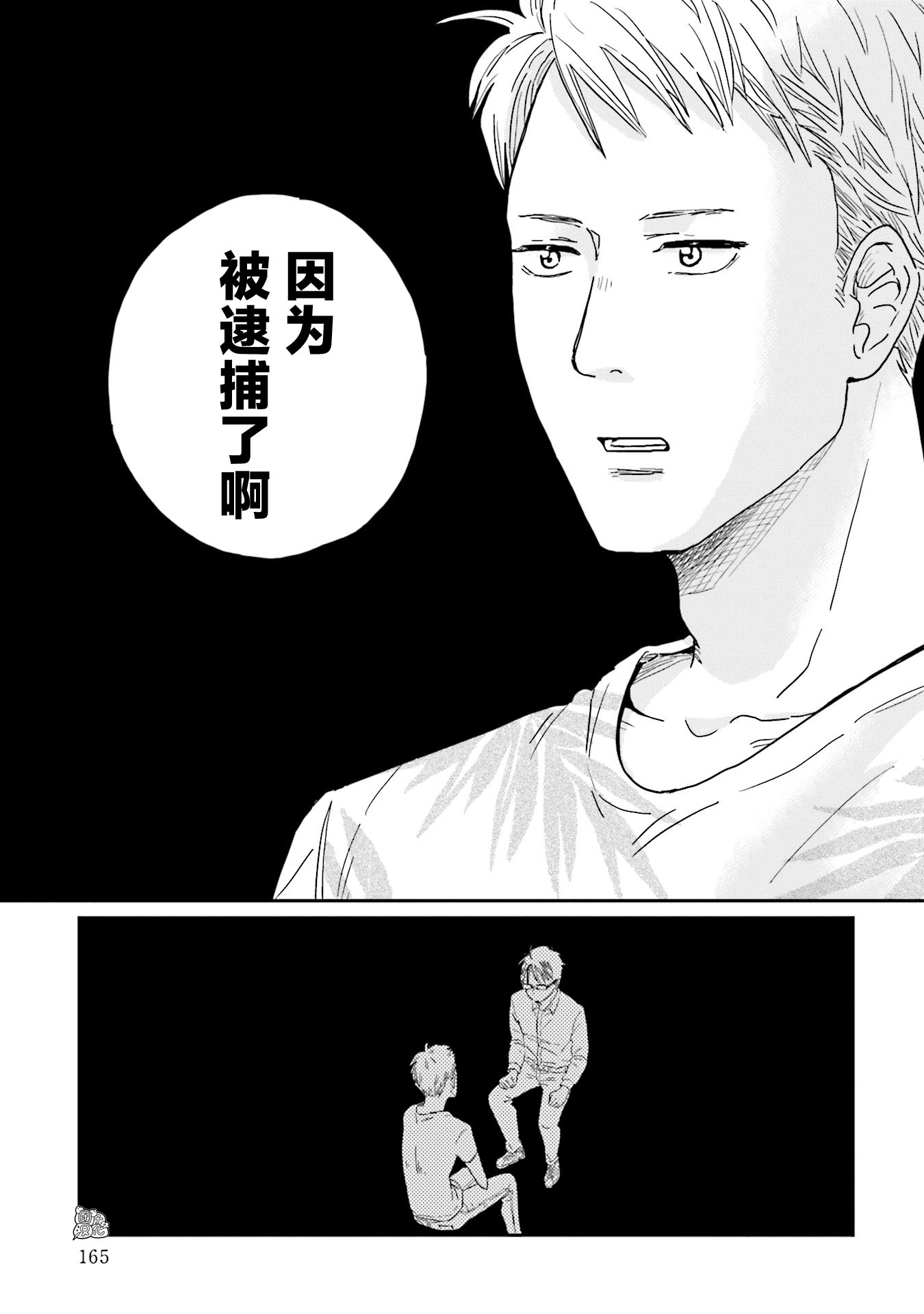 最后的秘境 东京艺大——天才们的混沌日常漫画,第8话2图