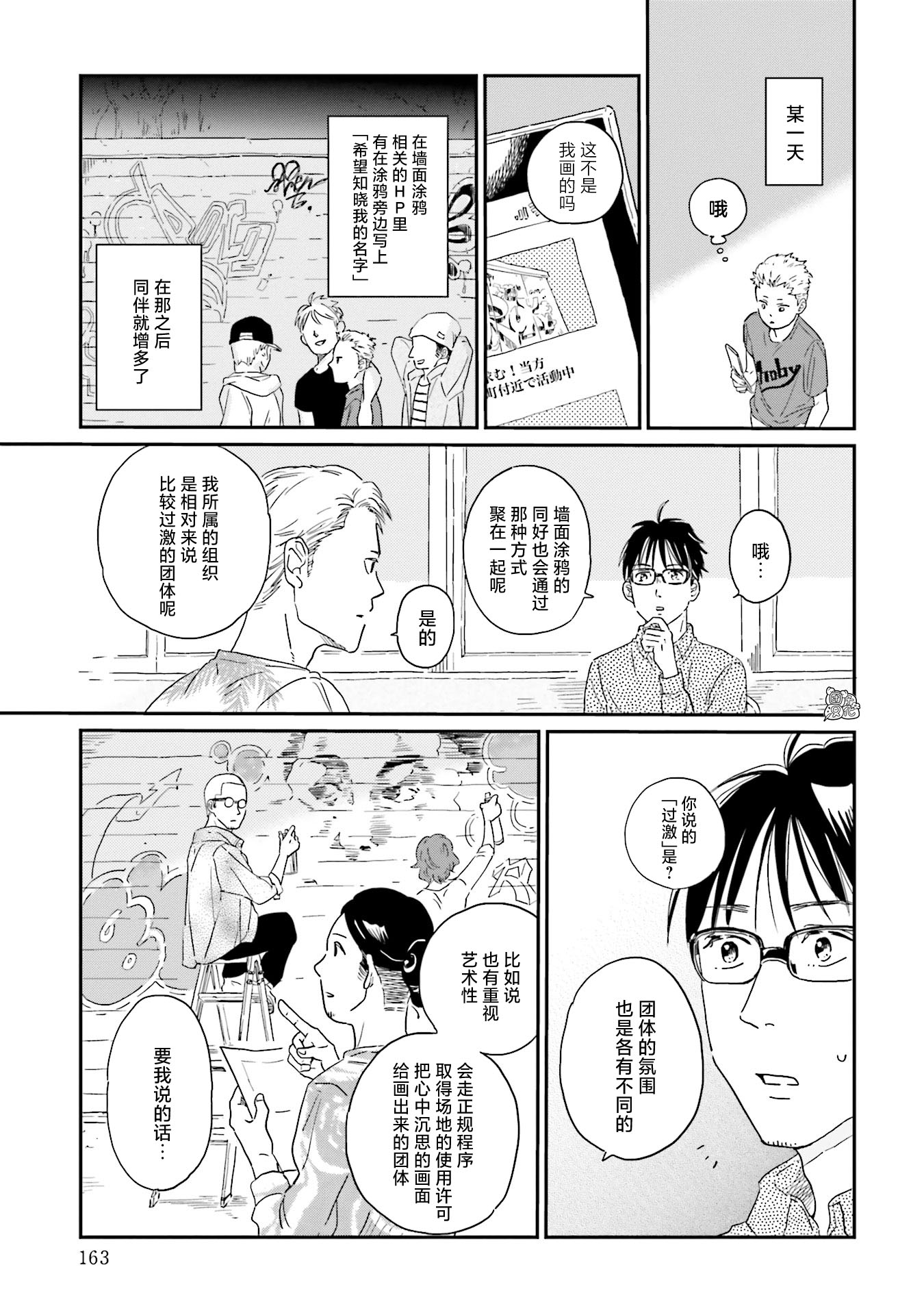 最后的秘境 东京艺大——天才们的混沌日常漫画,第8话5图