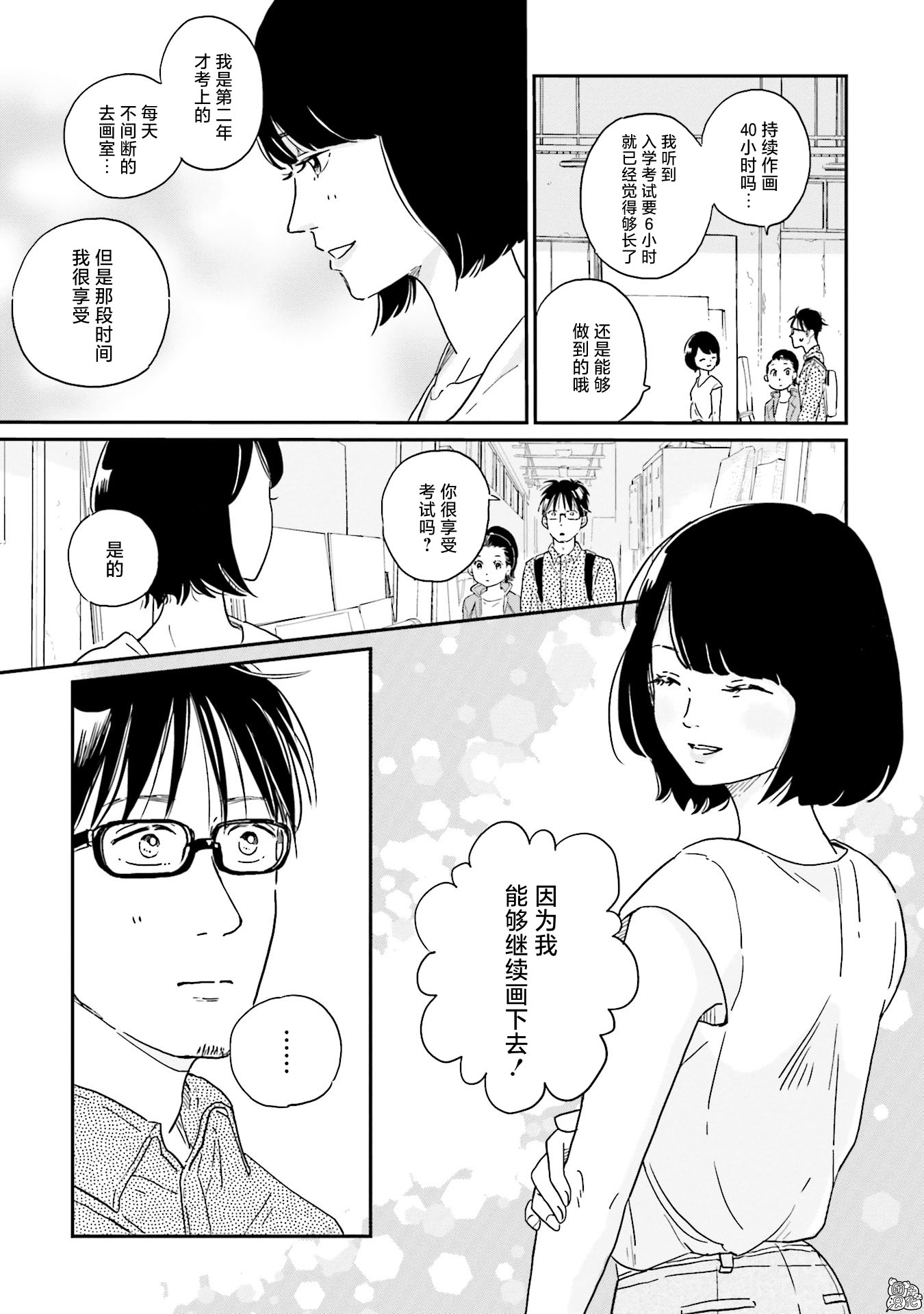 最后的秘境 东京艺大——天才们的混沌日常漫画,第8话3图