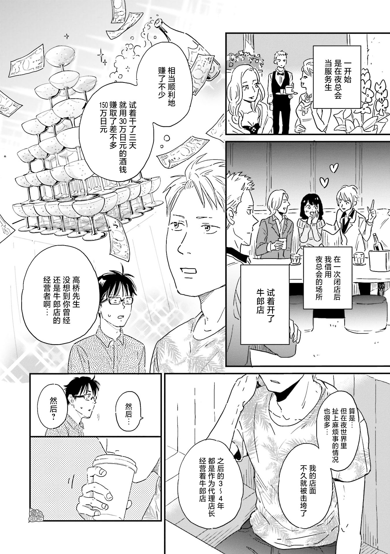 最后的秘境 东京艺大——天才们的混沌日常漫画,第8话5图