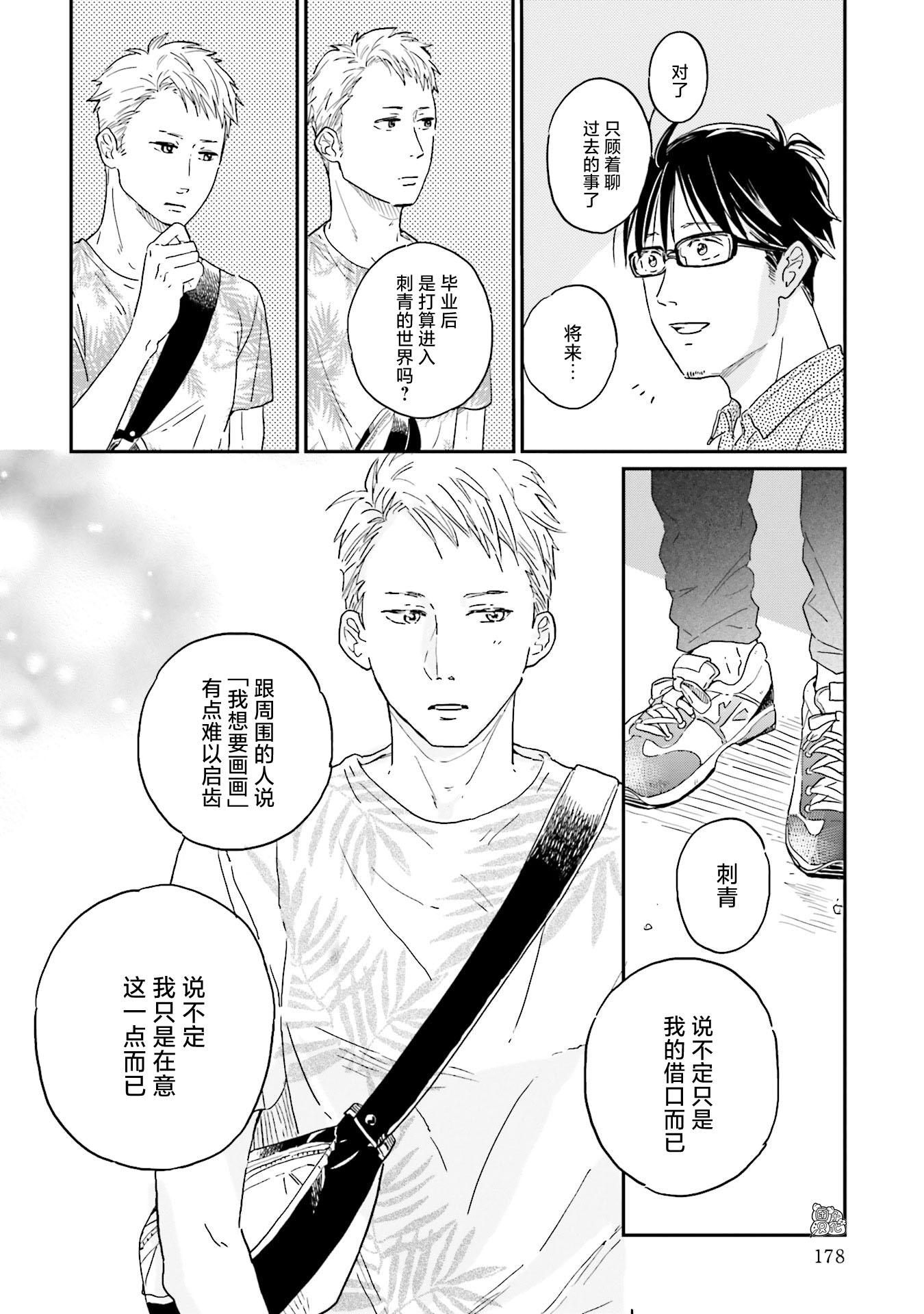 最后的秘境 东京艺大——天才们的混沌日常漫画,第8话5图