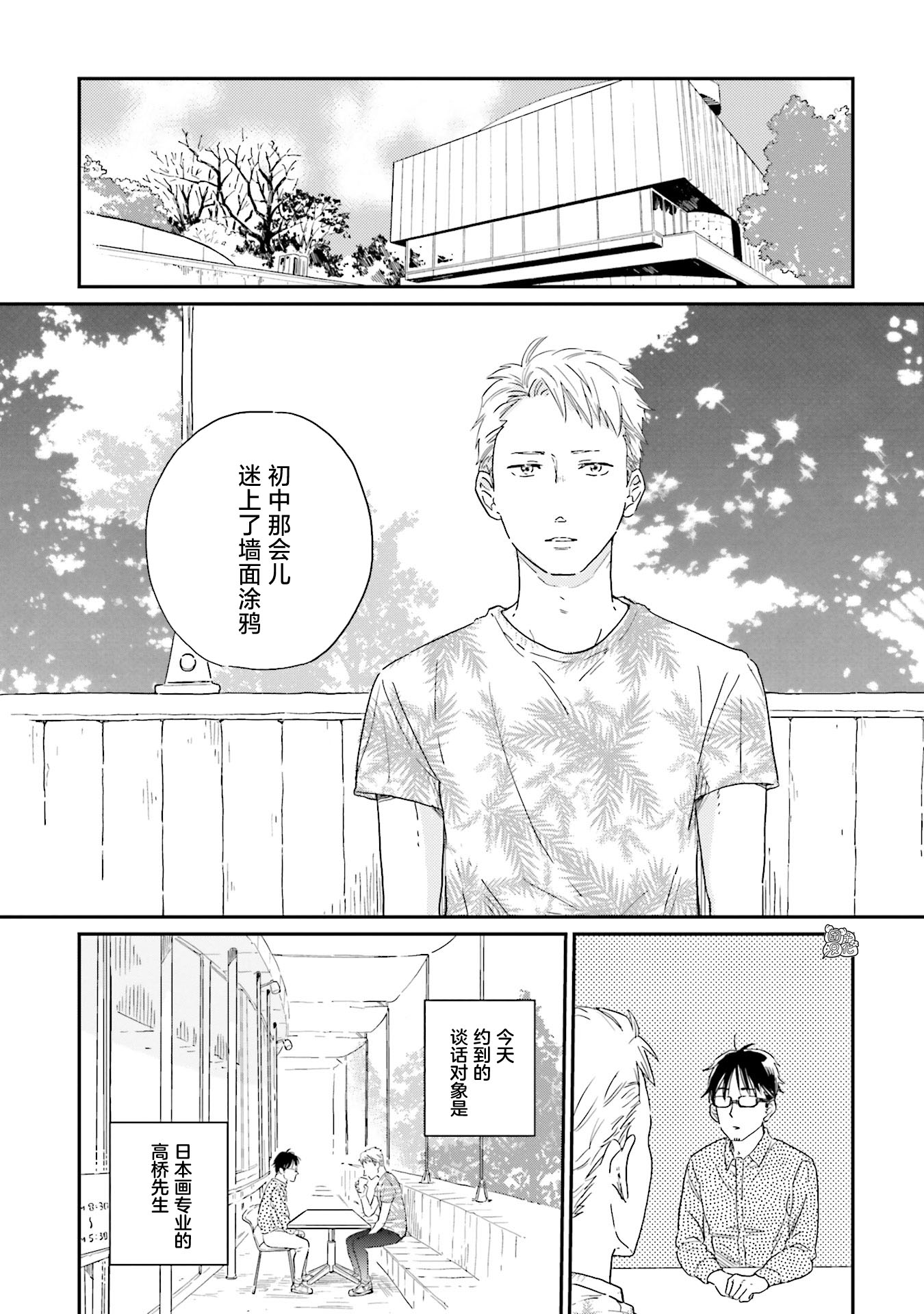 最后的秘境 东京艺大——天才们的混沌日常漫画,第8话3图