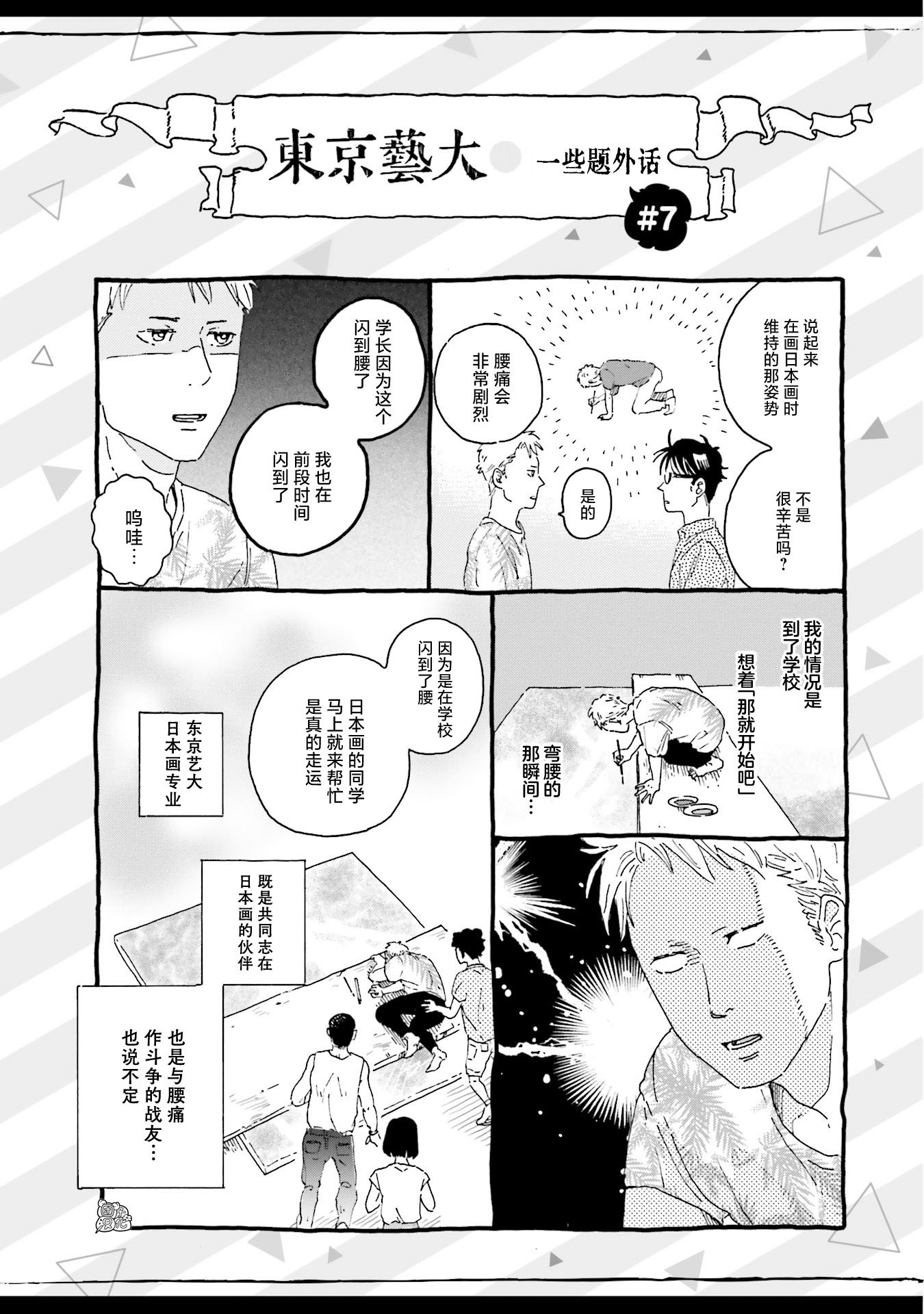 最后的秘境 东京艺大——天才们的混沌日常漫画,第8话3图