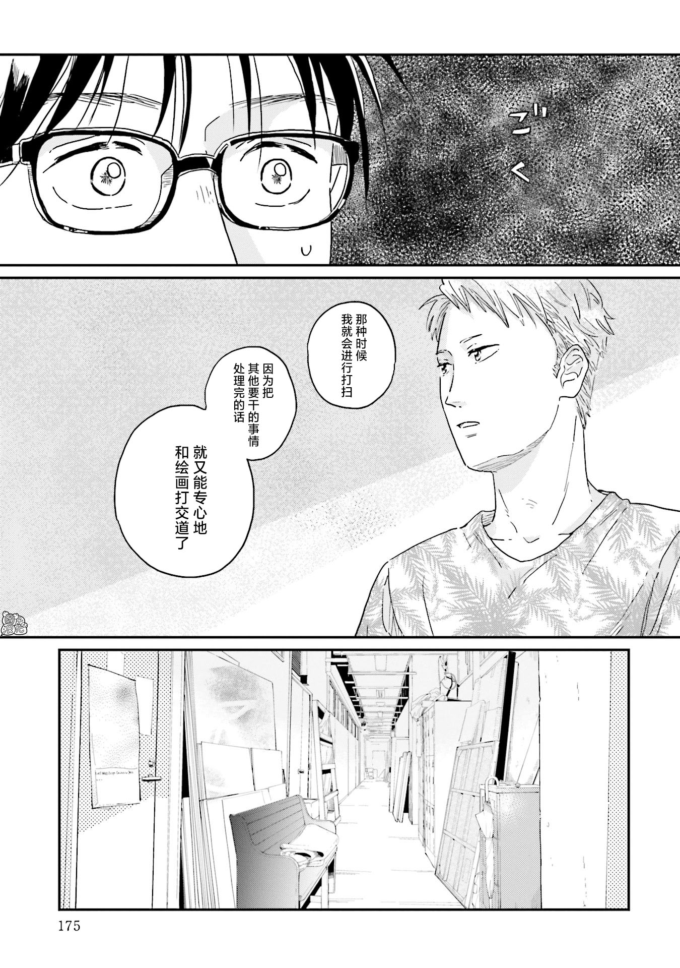 最后的秘境 东京艺大——天才们的混沌日常漫画,第8话2图