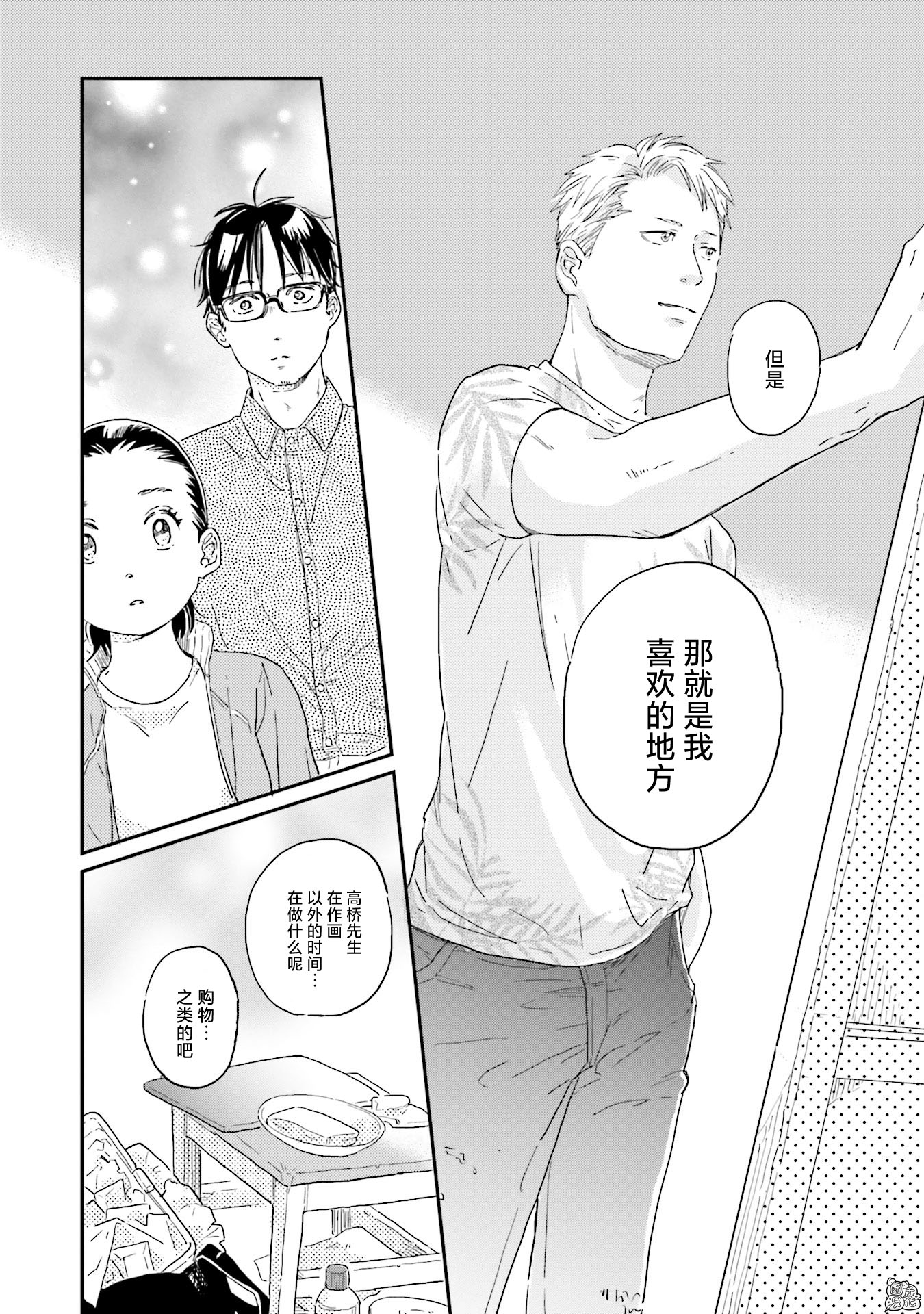 最后的秘境 东京艺大——天才们的混沌日常漫画,第8话5图