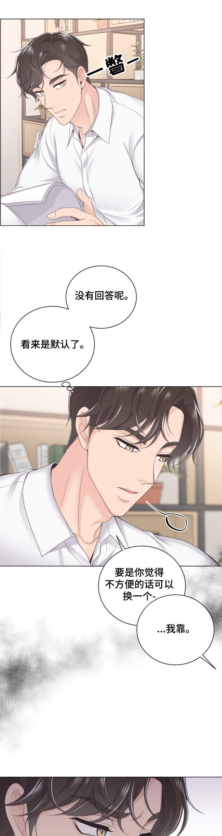 阿尔法管家软件漫画,第3话1图