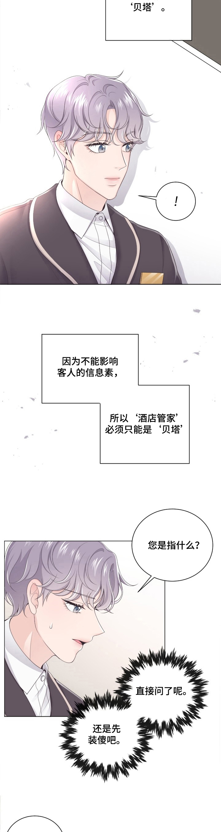 阿尔法管家漫画,第2话5图