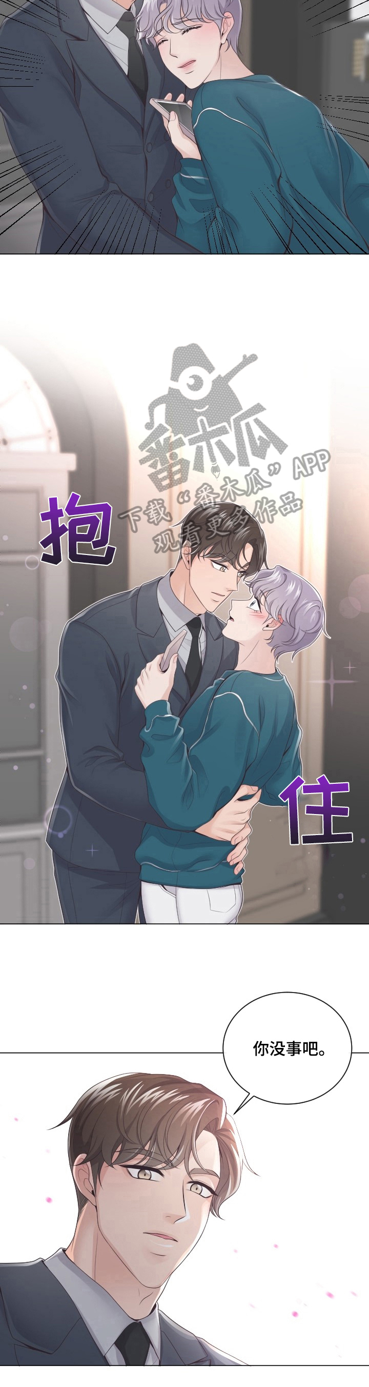 阿尔法管家免费漫画漫画,第5话5图