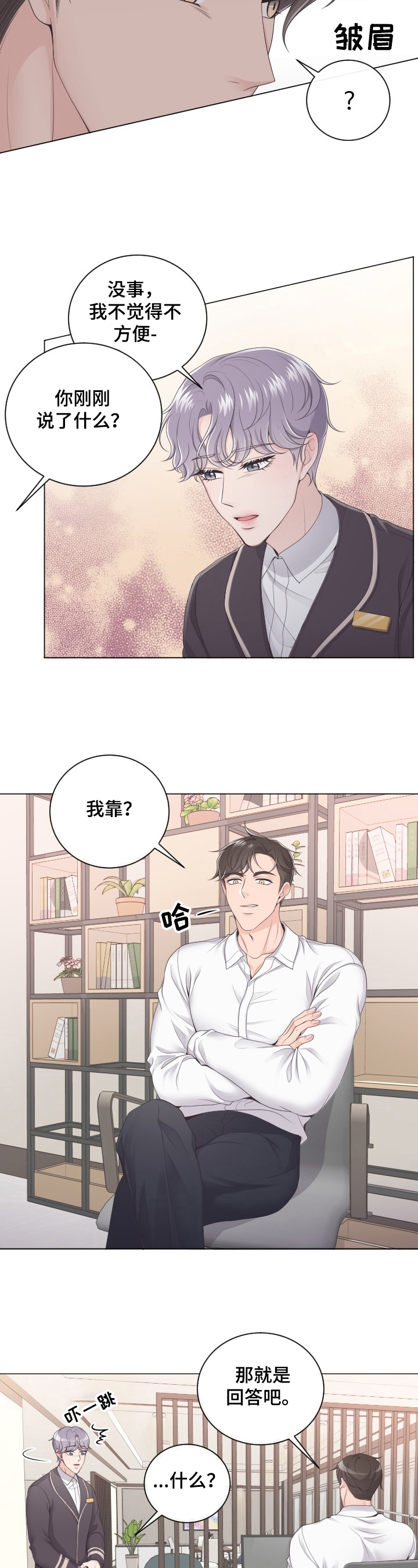 阿尔法管家软件漫画,第3话2图