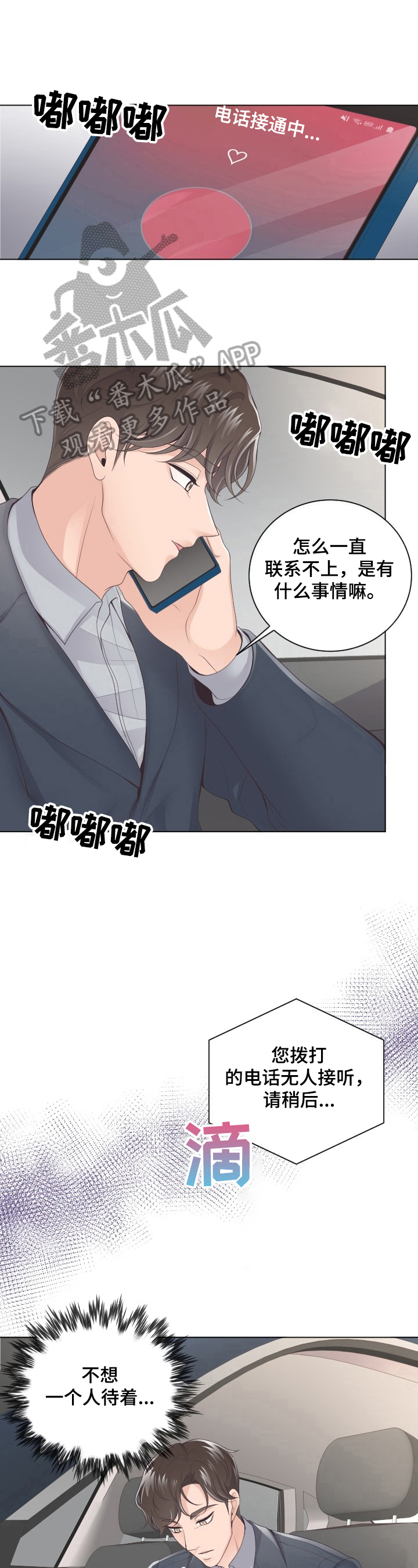 阿尔法管家解说漫画,第4话4图