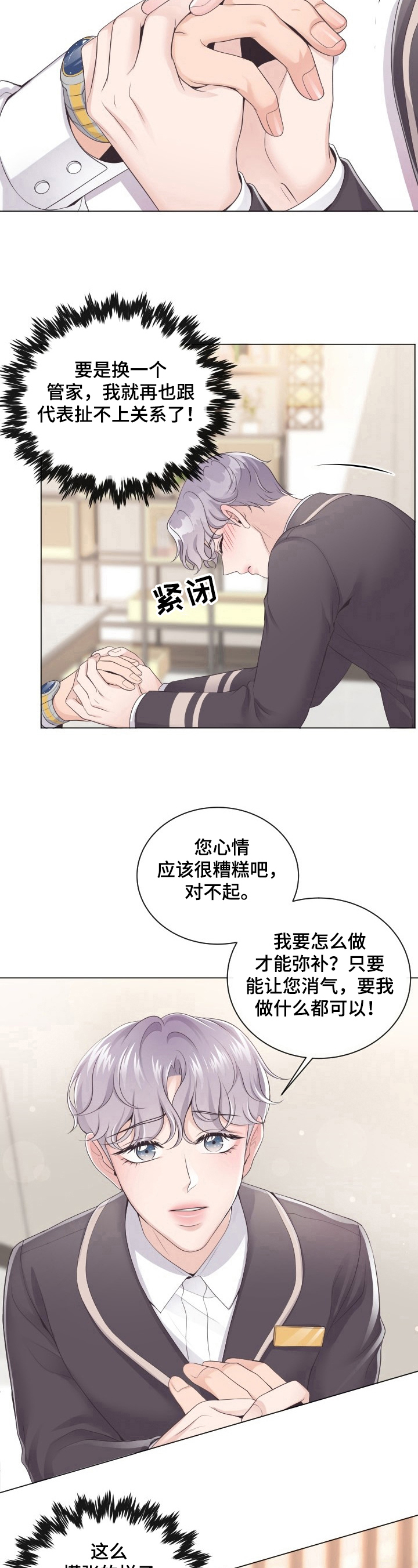 阿尔法管家未删减版漫画,第3话2图