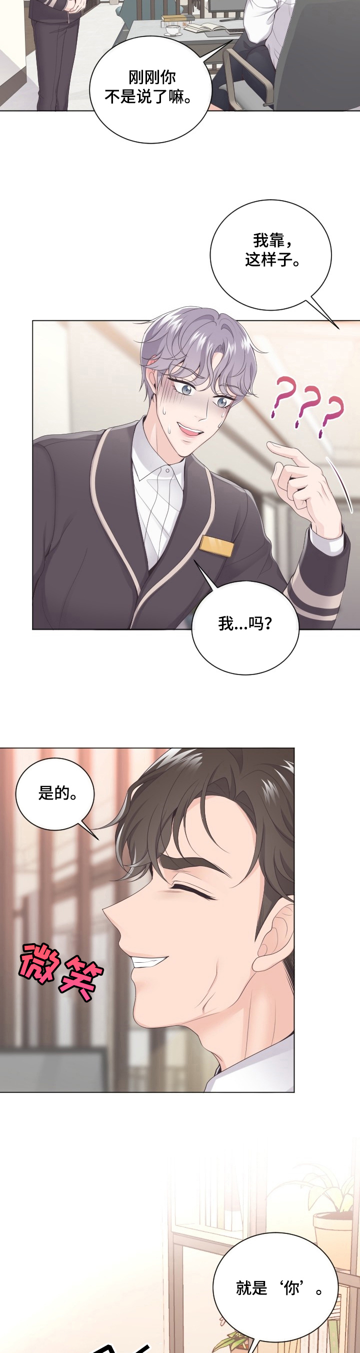 阿尔法管家软件漫画,第3话3图