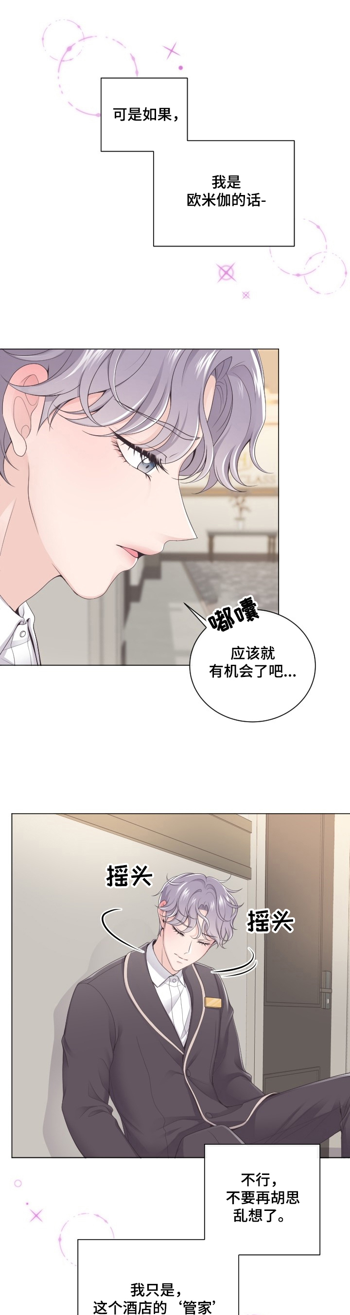 阿尔法管家漫画,第2话1图