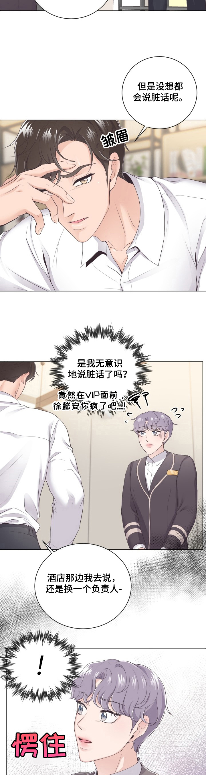 阿尔法管家软件漫画,第3话5图