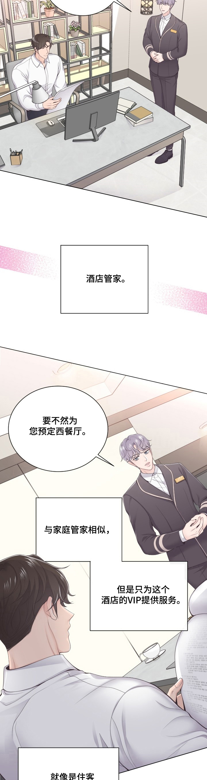 阿尔法管家漫画,第2话3图