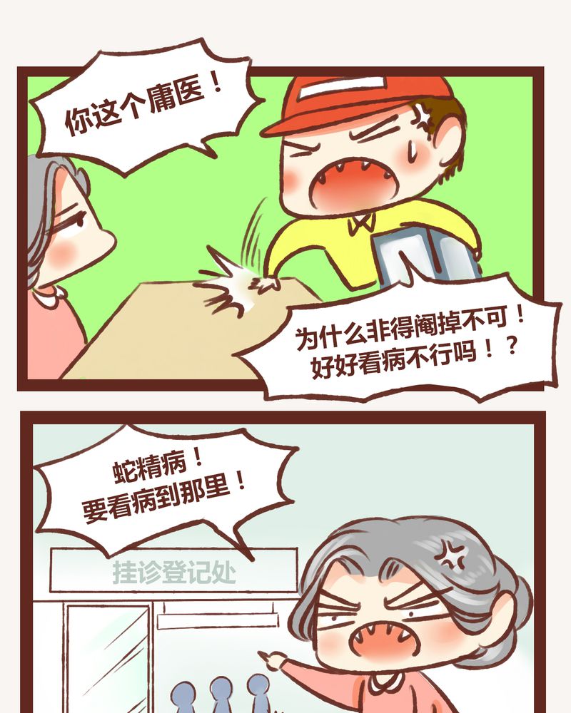 神兽退散漫画免费全集漫画,第4章：4图