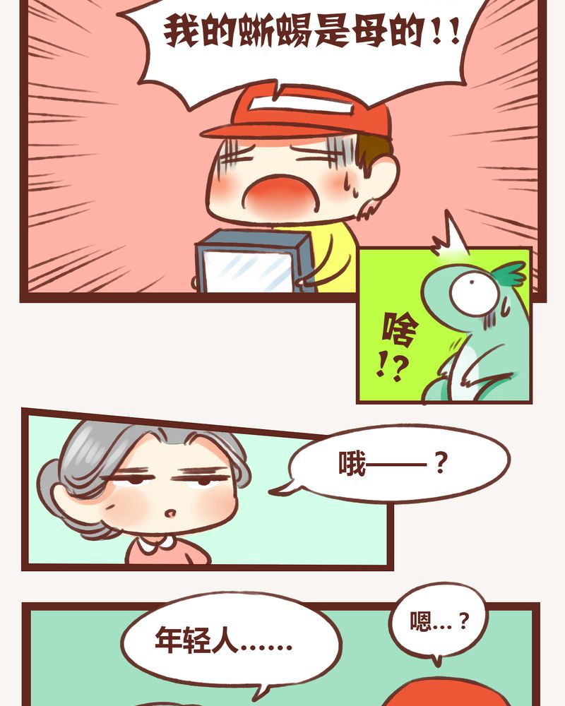 神兽退散漫画免费全集漫画,第4章：3图