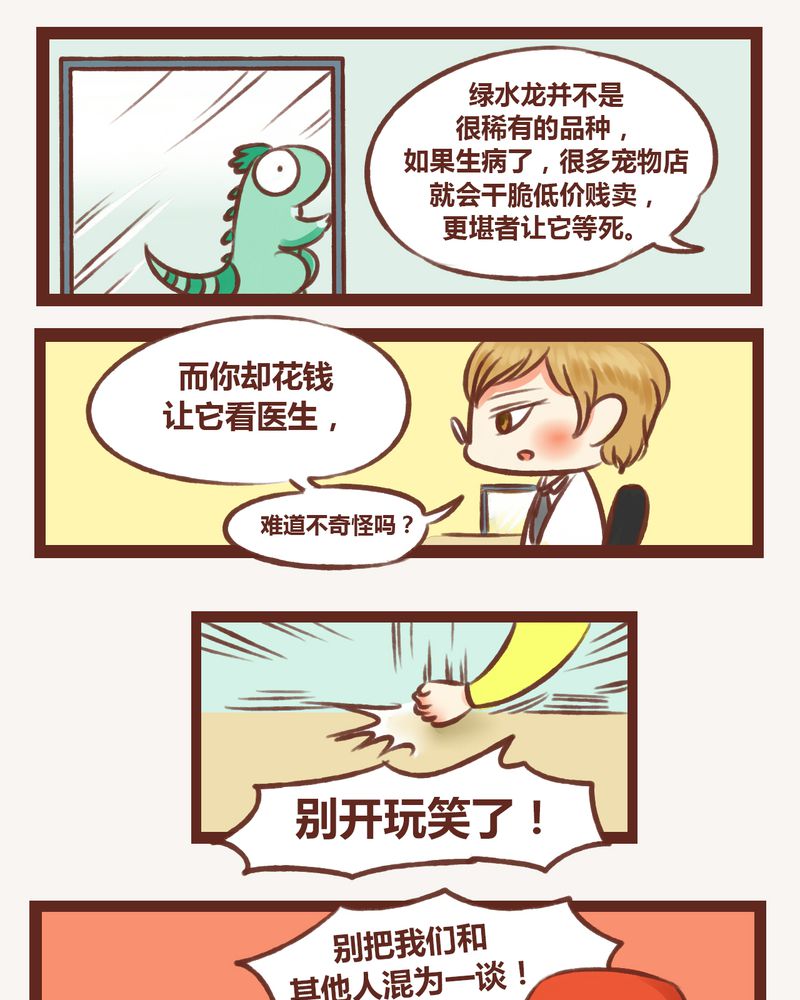 神兽退散漫画免费全集漫画,第4章：4图