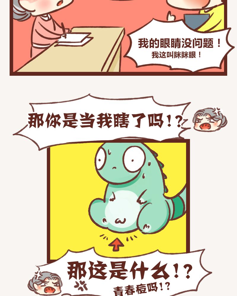 神兽退散漫画免费全集漫画,第4章：1图