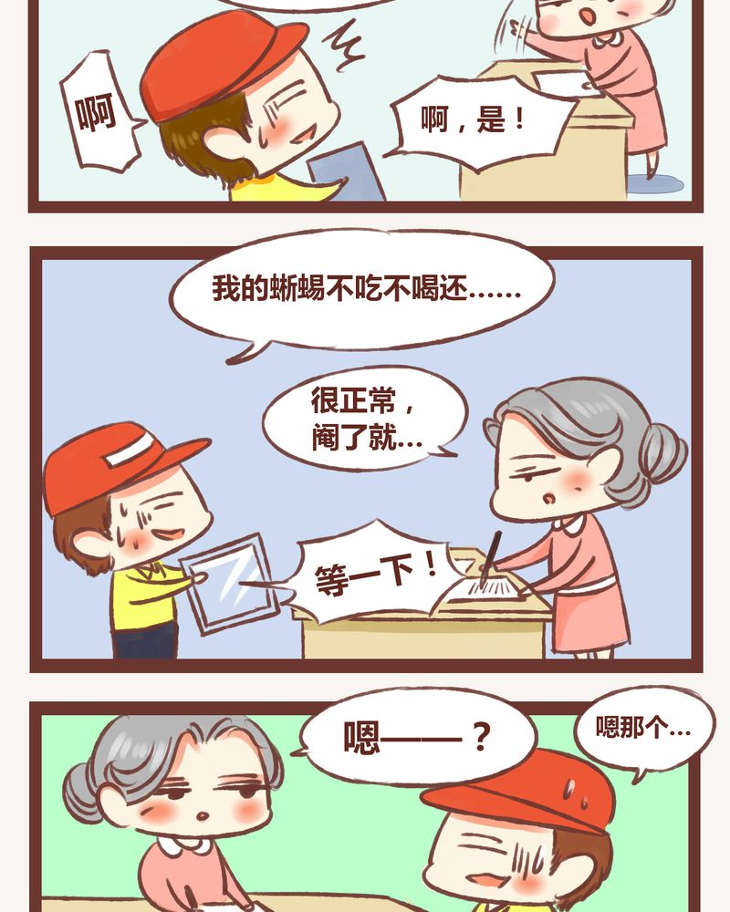 神兽退散作者的其他作品漫画,第4章：5图