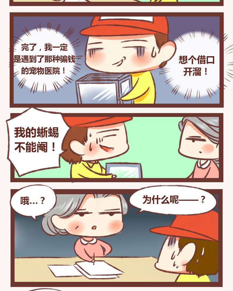 神兽退散漫画免费全集漫画,第4章：1图