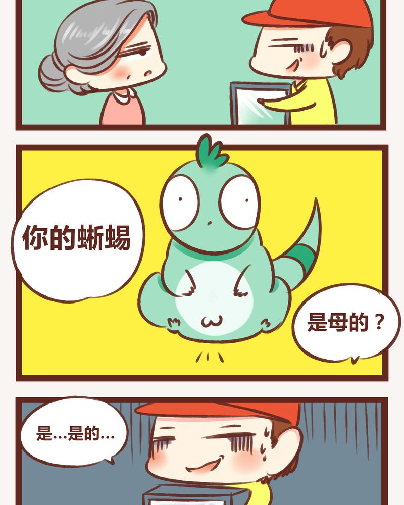 神兽退散漫画免费全集漫画,第4章：4图