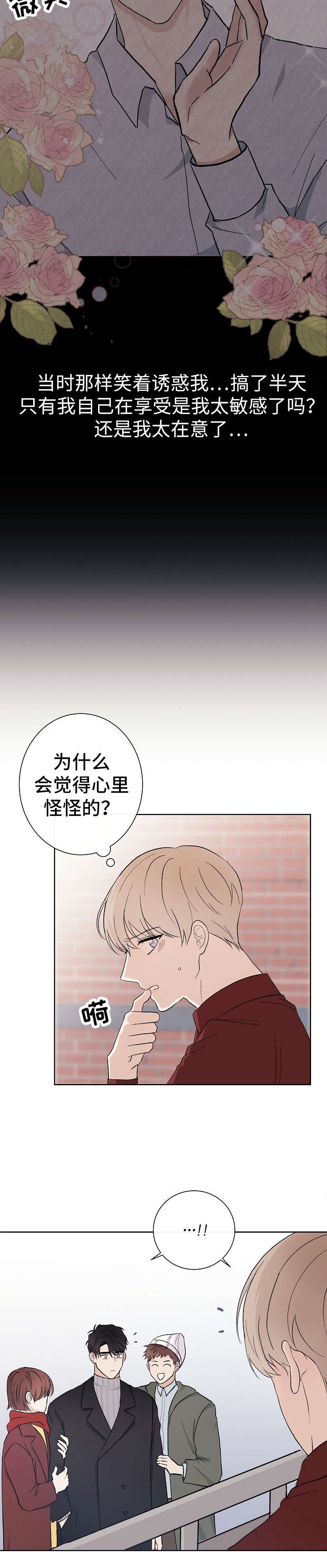 兼职恋人漫画更新到几集了漫画,第10话3图