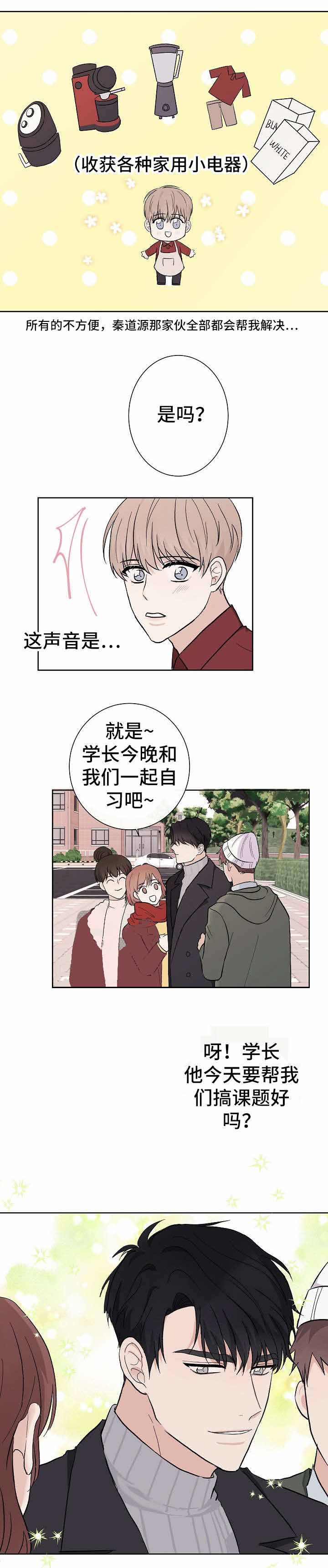 简支梁挠度漫画,第10话1图