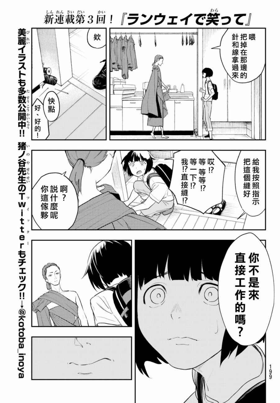 请在T台上微笑漫画,第3话期待的人才3图